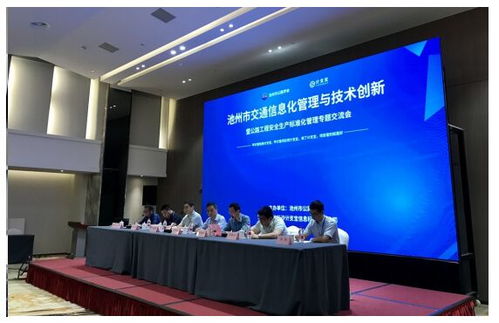 相约池州，寻道问计 池州市公路建设信息化管理与技术创新交流会圆满结束